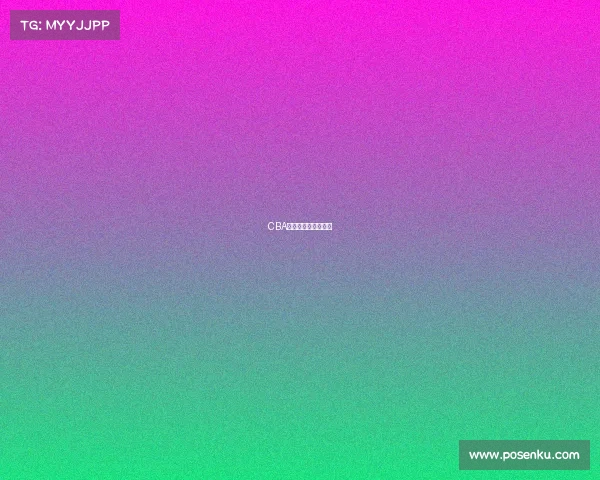 CBA赛季最佳阵容大揭晓